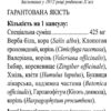 Eight (Восьмерка)