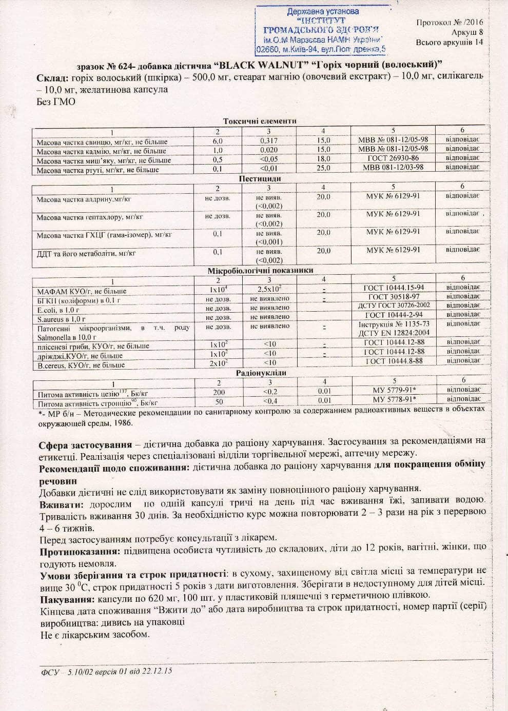 Протокол гмо. Сертификат на грецкий орех. Си си - Эй / cc-a 100 капс..