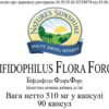 Bifidophilus Flora Force (Біфідофілус Флора Форс)