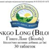 Ginkgo Long (Biloba) (Гінкго Лонг / Білоба)