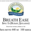 Breath Ease (Легкість дихання)