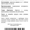 Calcium Magnesium Chelate (Кальцій Магній Хелат)