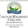 Calcium Magnesium Chelate (Кальцій Магній Хелат)