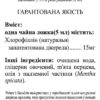 Chlorophyll Liquid (Хлорофіл рідкий)