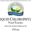Chlorophyll Liquid (Хлорофіл рідкий)