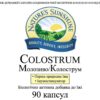 Colostrum (Колострум / Молозиво коров'яче)