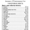 Free Amino Acids (Вільні Амінокислоти)