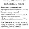 Garcinia Combination (Комплекс із Гарцинією)
