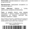Glucosamine (Глюкозамін)