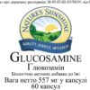 Glucosamine (Глюкозамін)
