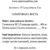 Glucosamine (Глюкозамін)