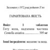 Gotu Kola (Готу Кола)