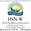 HSN-W (Ейч Ес Ен. Вітаміни для волосся, шкіри, нігтів)