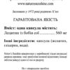 Lecithin (Лецитин)