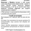 Magnesium complex (Магній Хелат)