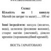 Magnesium complex (Магній Хелат)