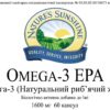 Omega 3 EPA (Омега 3. Натуральний риб'ячий жир)