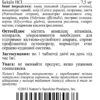 Osteo Plus (Остео Плюс)