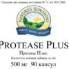 Protease Plus (Протеаза Плюс)