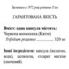 Red Clover (Червона Конюшина)