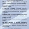 Solstic Revive (Солстік Ревайв)