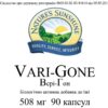 Vari-Gone (Вері-Гон)