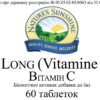 Vitamin C (C Long) (Вітамін C)