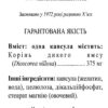 Wild Yam (Дикий Ямс)
